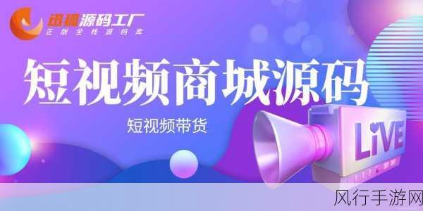 成品短视频app源码的价格维特-拓展短视频应用源码的价格分析与市场前景探讨