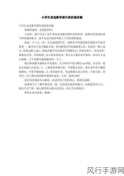 我把数学课代表按-我勇敢担任数学课代表，助力同学们共同进步