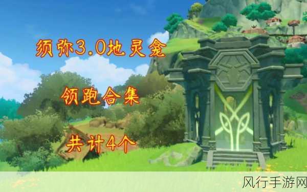 原神须弥雨林，解锁神秘地灵龛的财富密码