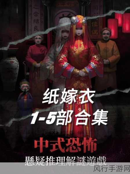 纸嫁衣公司有哪些新游戏发布了吗-拓展纸嫁衣公司近期发布了哪些新游戏作品?