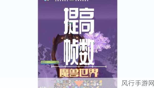 魔兽世界提高帧数的方法-提高《魔兽世界》游戏帧数的有效方法与技巧分享