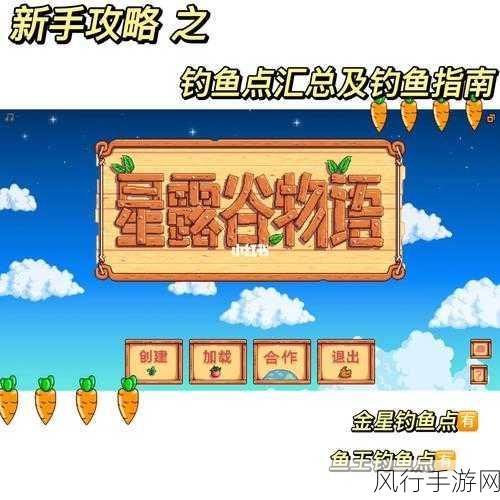 星露谷物语深度攻略，探寻河豚踪迹，解锁垂钓新财富