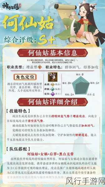 神仙道3何仙姑阵容搭配,解锁战斗新境界的财经攻略