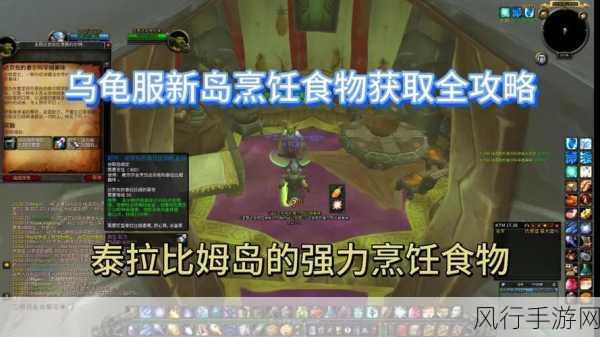 wlk烹饪日常任务在哪接-如何接取WLK烹饪日常任务的详细指南与步骤