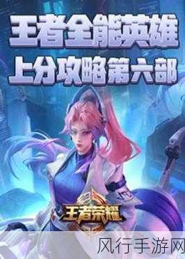 王者全能英雄-王者荣耀全能英雄解析与策略指南