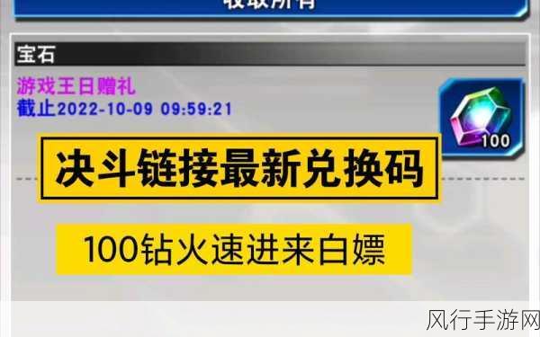 游戏王,决斗链接礼包码兑换指南与财经分析