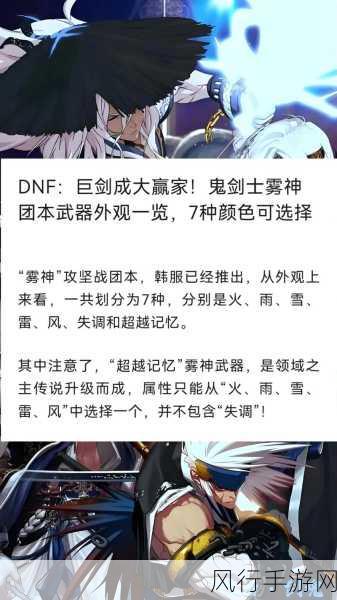 2024 年 DNF 剑宗雾神武器的精准抉择