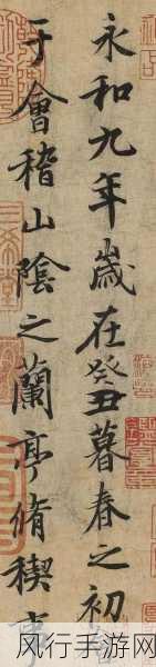 王羲之与书法灵感之源