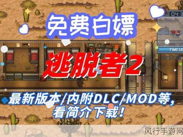 逃脱者2平台改名叫什么名字-《逃脱者2》在平台上的新标题可以改为：“挑战智慧与勇气的极限：逃脱者2全新冒险之旅”。
