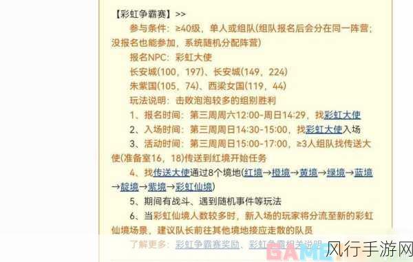 梦幻西游彩虹争霸赛,激情对决与策略攻略