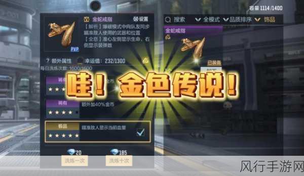 穿越火线枪战王者,凤凰戒指属性叠加效应深度解析