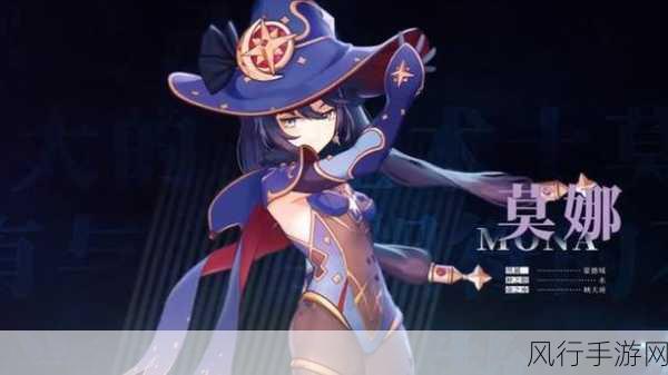 原神莫娜主C阵容搭配全攻略,解锁水系法师的无限潜力