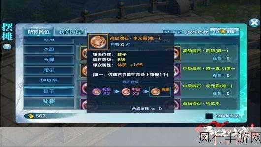 剑侠情缘手游,高级魂石玄慈属性全解析