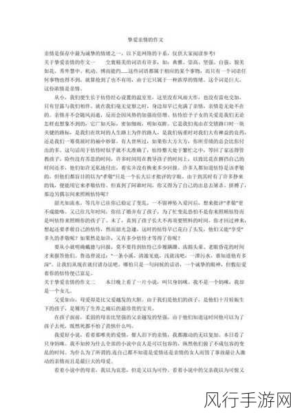 女儿今夜以身相报父亲小作文-亲情的牺牲与回报:女儿为父真情流露