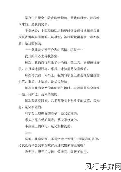 女儿今夜以身相报父亲小作文-亲情的牺牲与回报:女儿为父真情流露