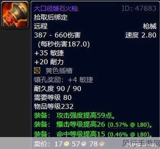 探索魔兽世界 TOC 装备属性的神秘世界