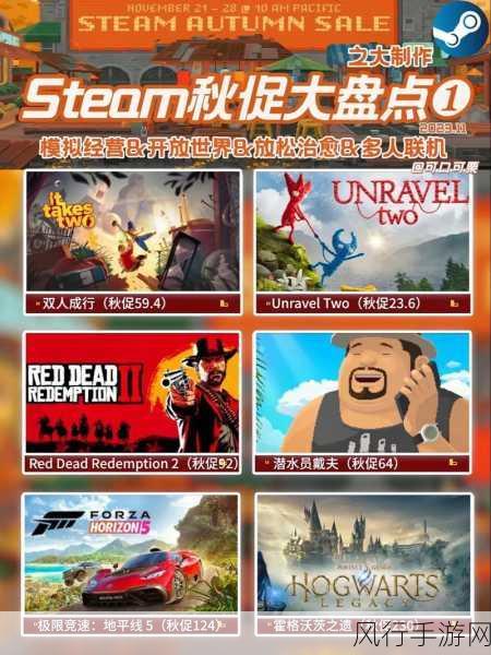 Steam 秋促 2023，游戏盛宴等你来