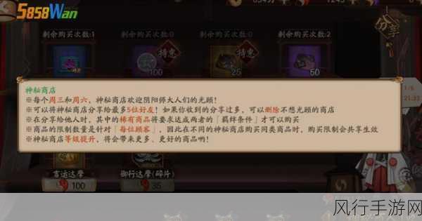 阴阳师神秘商店，独家商品能否二次购买揭秘