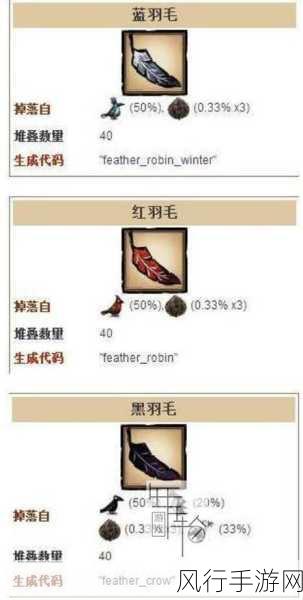 饥荒蓝色羽毛获取攻略与代码图鉴解析