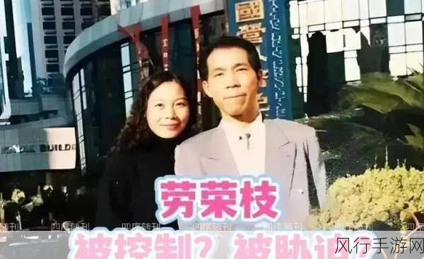 跟劳荣枝开过房-劳荣枝与神秘男子同居酒店，真相揭晓令人震惊！