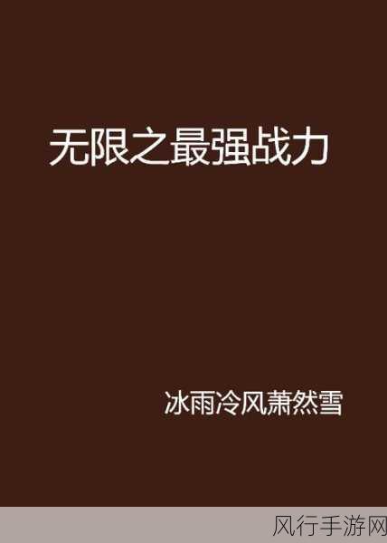 伊洛纳地狱战马养成攻略，解锁最强战力新篇章