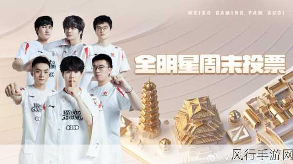 2023 LPL 全明星投票,荣耀与期待的交织