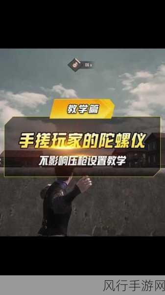 和平精英陀螺仪失灵,手游公司如何应对技术挑战