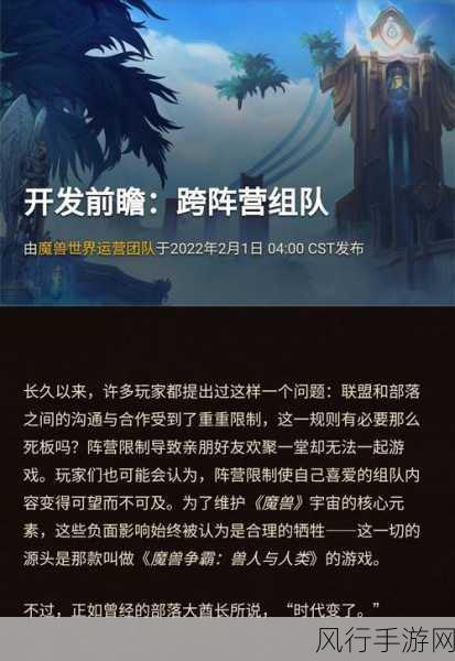 魔兽世界跨阵营组队，种族界限消融的财经影响