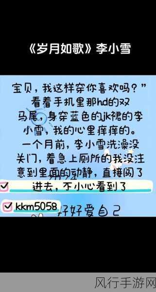 男女之间的唏唏哩哩小说-岁月如歌：男孩与女孩的成长爱情故事