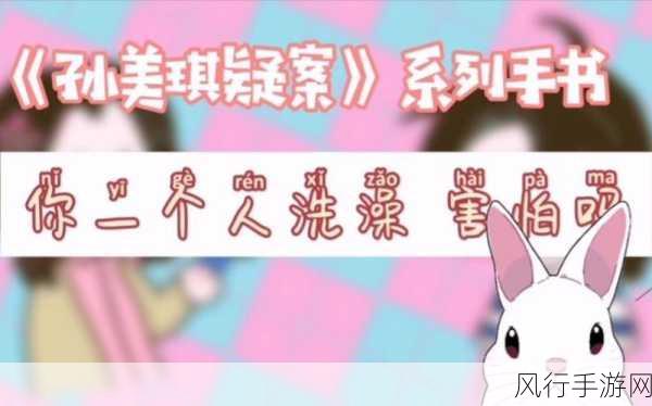 探寻孙美琪疑案哈朵中的神秘彩蛋与真相