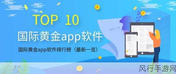 黄金网站app观看大全代码。-全面解析黄金投资：网站与APP观看资源推荐大全