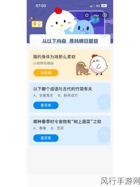 支付宝蚂蚁庄园 4 月 24 日答题大揭秘