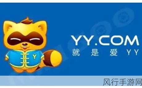 亚洲YY精品综合 码-探索亚洲YY精品综合平台的新视野与无限可能
