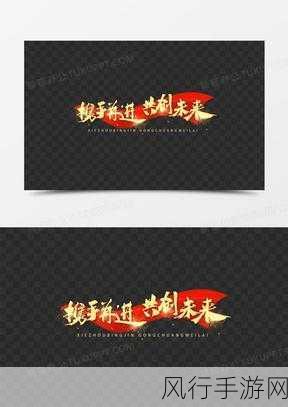 17C一起草官方-17C联合发布新战略,携手共创未来发展蓝图