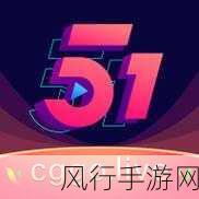 51吃瓜网为啥有广告-深入探讨51吃瓜网广告存在的原因与影响