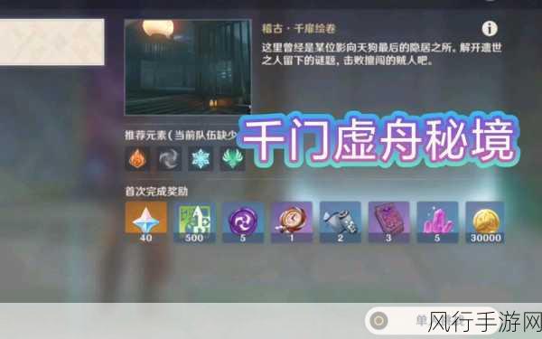 原神稽古御馆绘卷秘境解锁全攻略，解锁新财富增长点