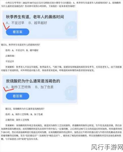 10 月 27 日支付宝蚂蚁庄园今日答题全解析