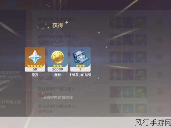 原神探秘天降之星,解锁财富与荣耀的通关秘籍