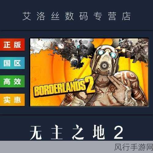 深度解析无主之地 2 帅杰克合集的丰富内容