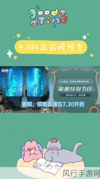 探索原神 3.0 前瞻直播的观看路径