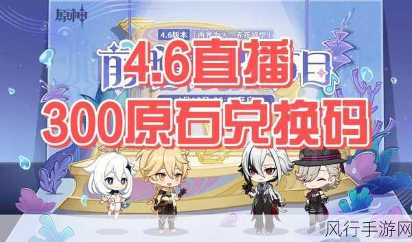 探索原神 3.0 前瞻直播的观看路径