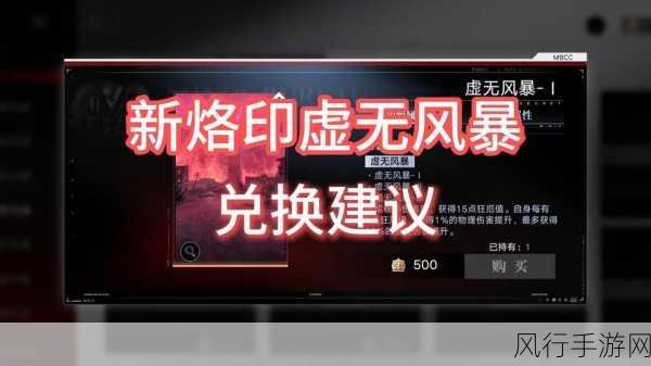 无期迷途烙印解锁秘籍深度剖析，解锁财富新篇章