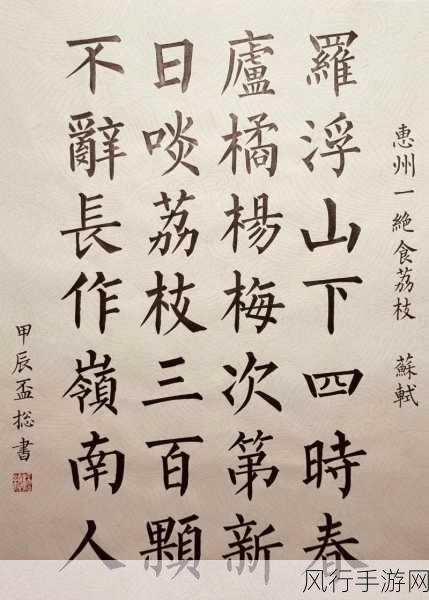 苏轼笔下的荔枝名句之谜