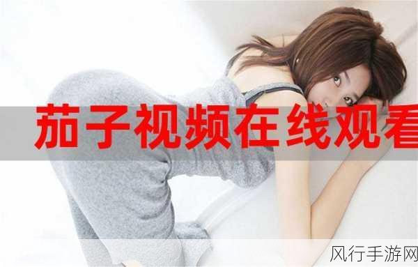草莓 视频在线观看比赛app-“畅享草莓拓展视频赛事,精彩瞬间不容错过!”