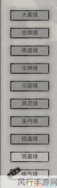 鬼谷八荒,修仙境界深度剖析与最高等级揭秘