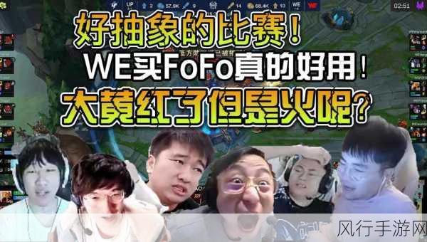2024 英雄联盟 WE 战队全新阵容震撼登场