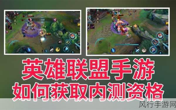 英雄联盟手游内测资格获取秘籍大公开