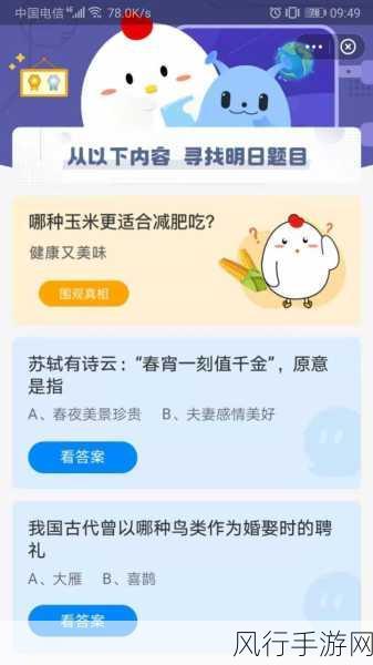 苏轼与水果的奇妙缘分——蚂蚁庄园 6.25 探秘