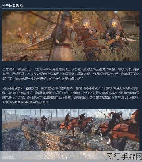 骑砍2更新-骑马与砍杀2:风云再起,英雄齐聚一堂