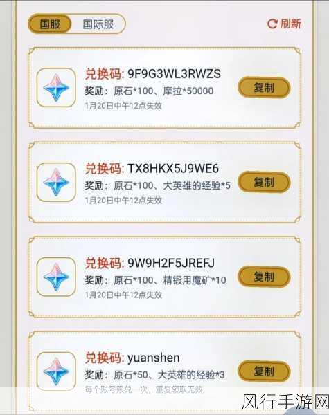 原神 3.0 前瞻直播兑换码大揭秘
